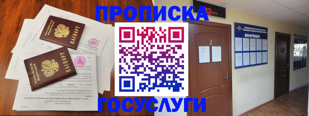 прописка законно в Калининске