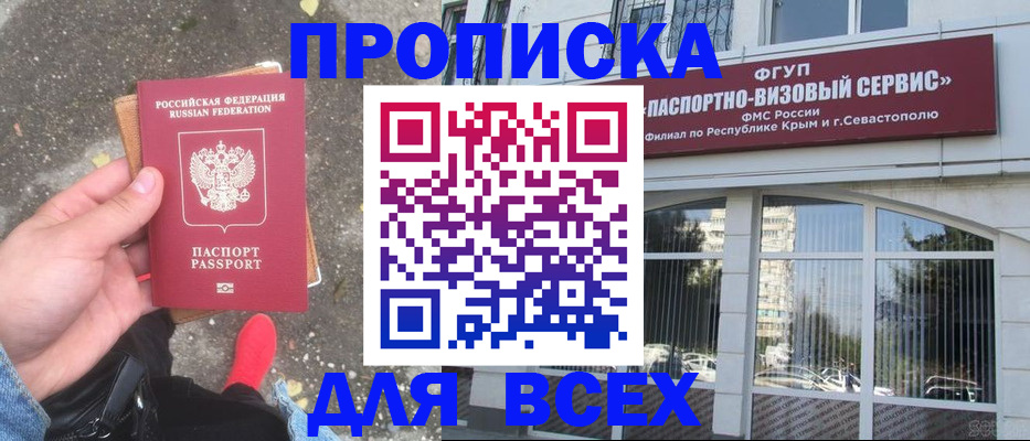 временная прописка в Калининске