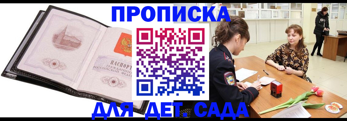 временная регистрация купить в Калининске